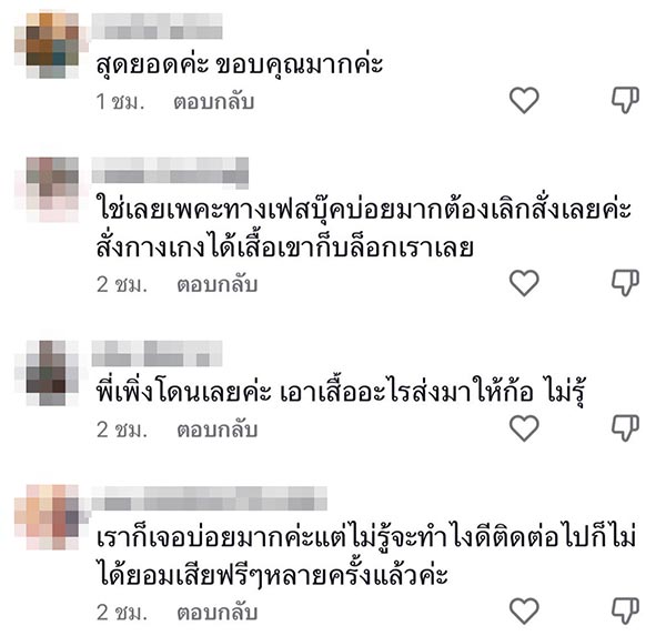 วิธีแก้เผ็ดมิจฉาชีพ ส่งของไม่ตรงปก