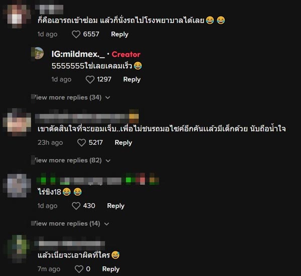 มอเตอร์ไซค์ตัดหน้า