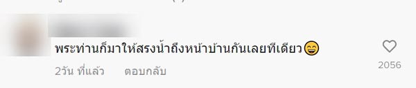 เณรเล่นสงกรานต์