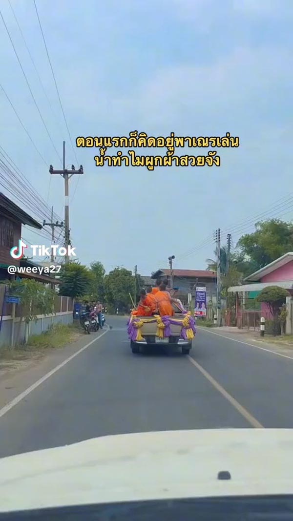 เณรเล่นสงกรานต์