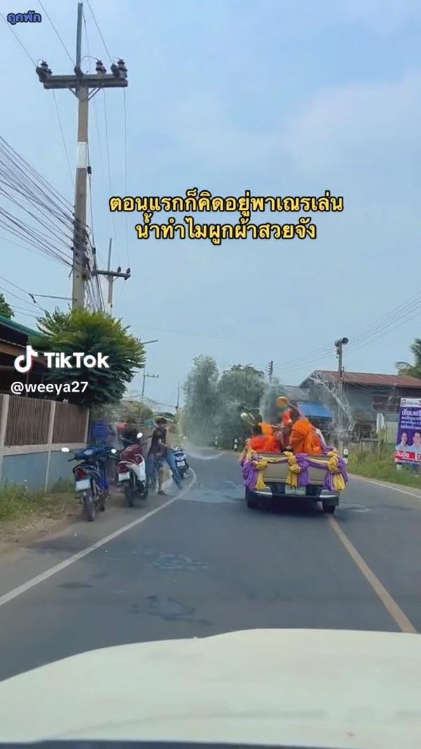 เณรเล่นสงกรานต์