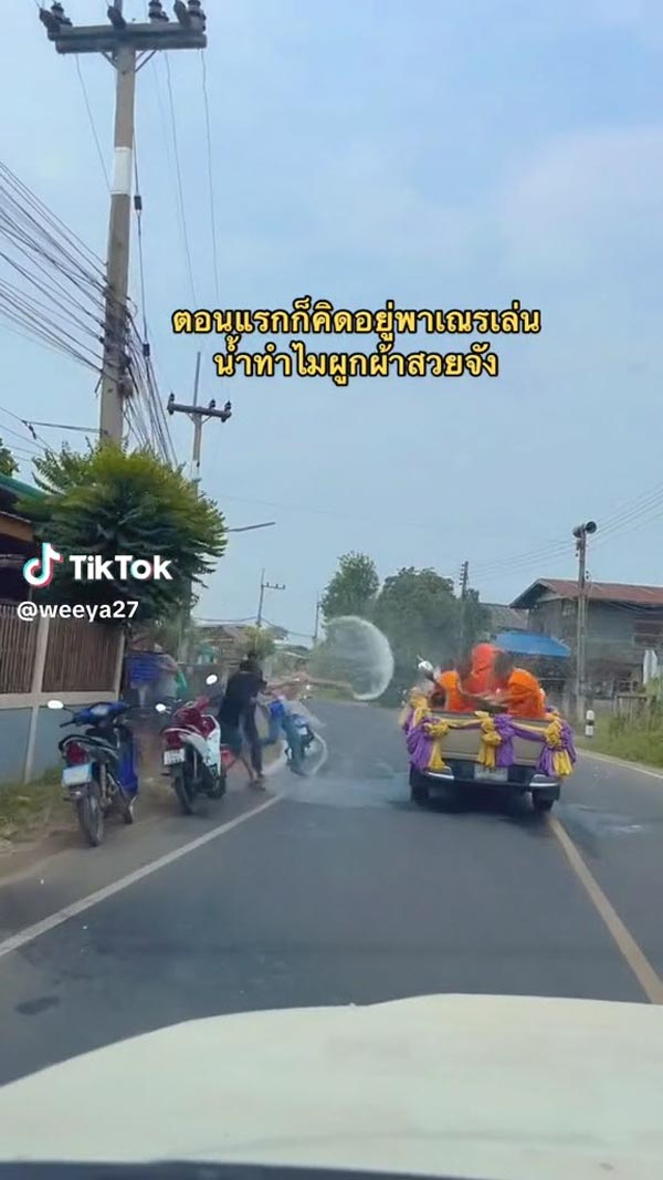 เณรเล่นสงกรานต์