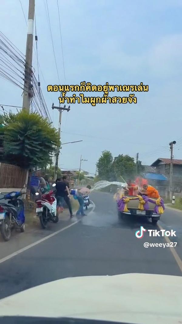 เณรเล่นสงกรานต์