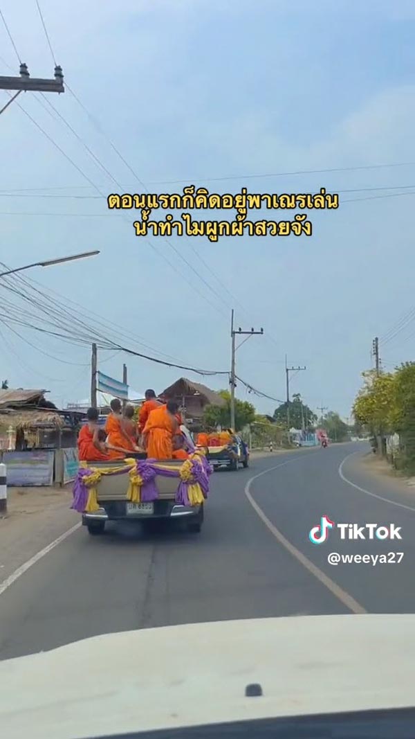 เณรเล่นสงกรานต์