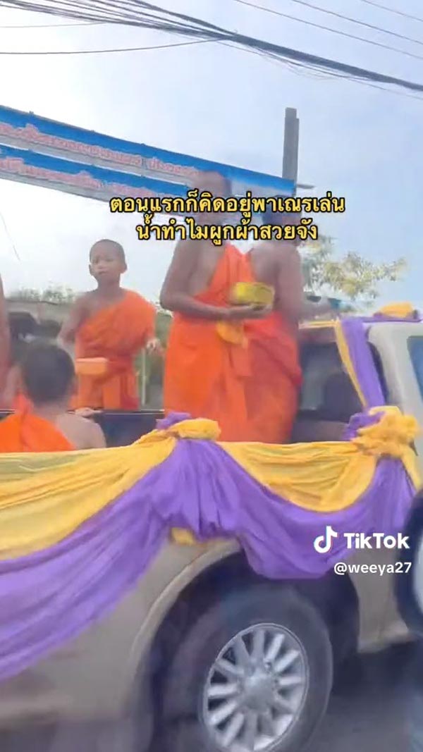 เณรเล่นสงกรานต์