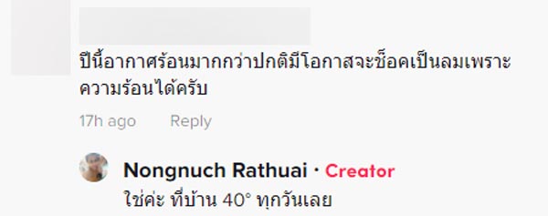 อากาศร้อนจนเป็นลม