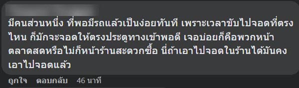 จอดที่ห้ามจอด ศูนย์สอบธรรมศาสตร์