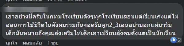 จอดที่ห้ามจอด ศูนย์สอบธรรมศาสตร์