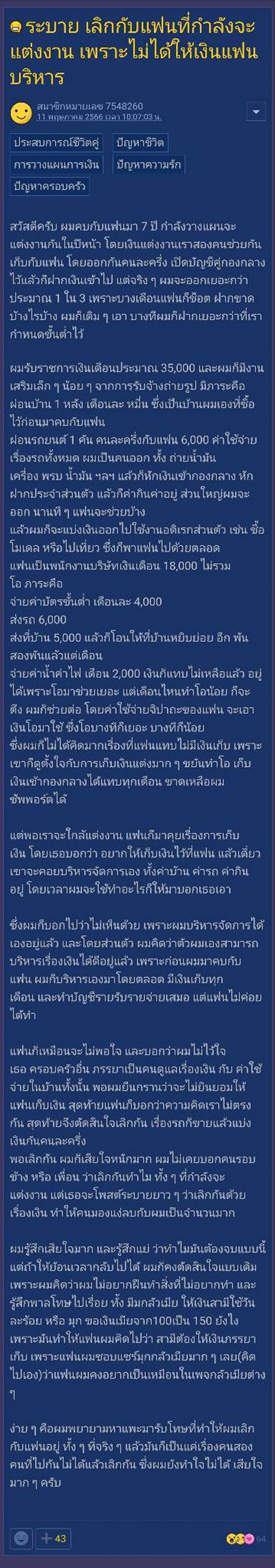 เลิกกับแฟน เพราะแฟนขอเก็บเงิน