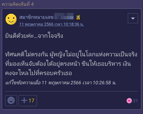 เลิกกับแฟน เพราะแฟนขอเก็บเงิน