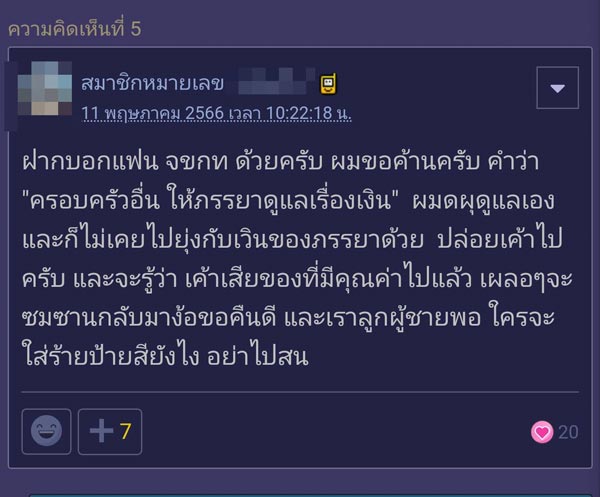 เลิกกับแฟน เพราะแฟนขอเก็บเงิน