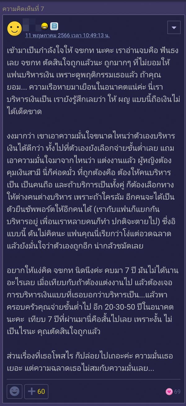 เลิกกับแฟน เพราะแฟนขอเก็บเงิน