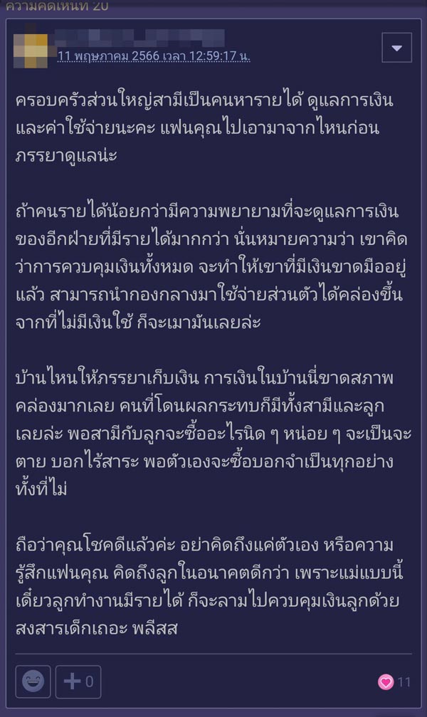 เลิกกับแฟน เพราะแฟนขอเก็บเงิน