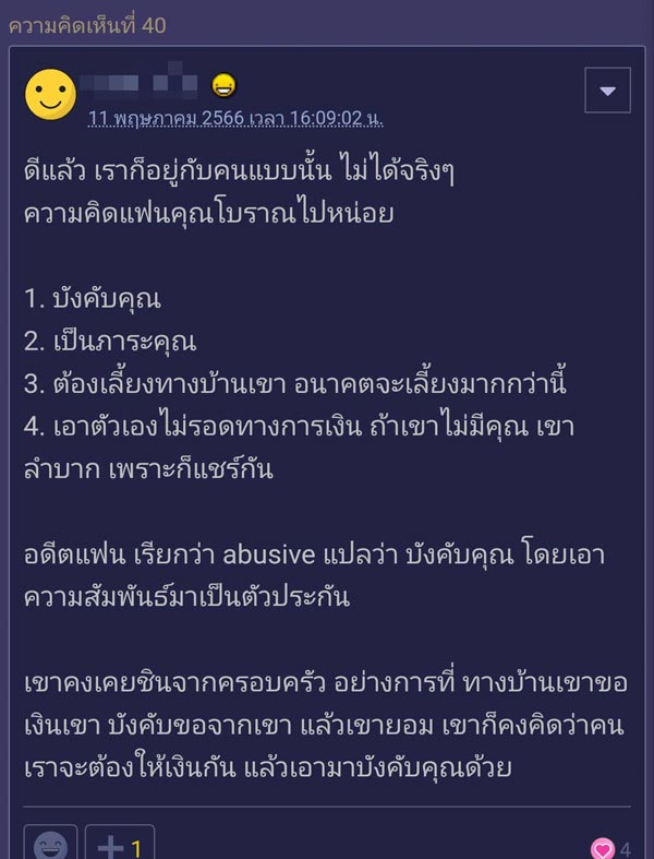 เลิกกับแฟน เพราะแฟนขอเก็บเงิน