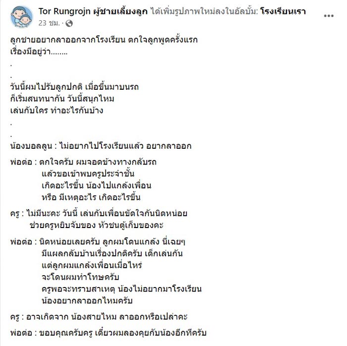 ลูกไม่อยากไปโรงเรียน