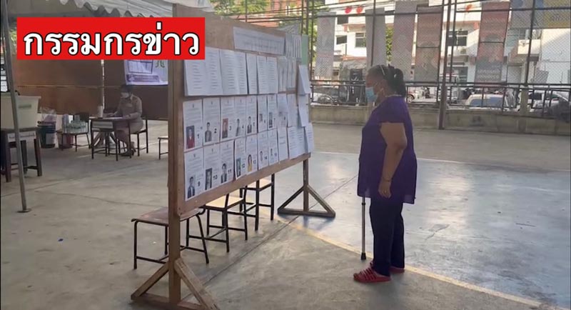 เลือกตั้ง 2566