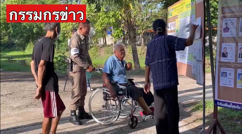 เลือกตั้ง 2566