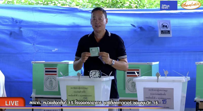 เลือกตั้ง 2566