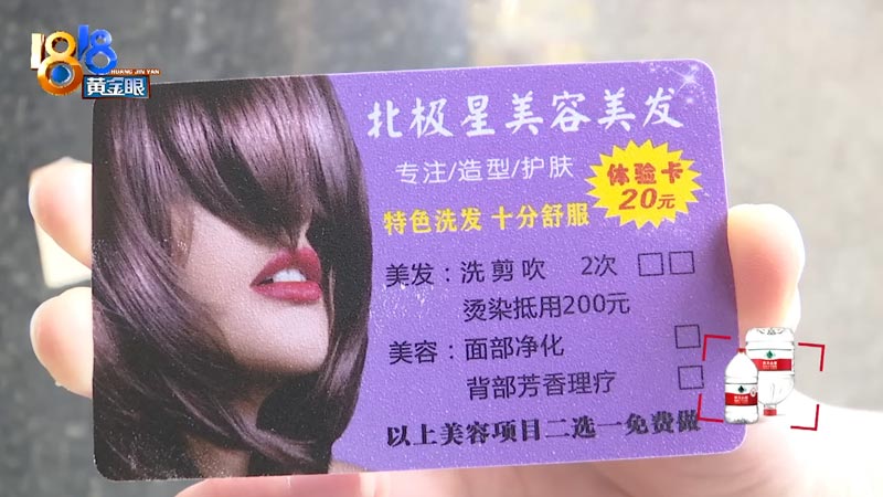 โดนหลอกตัดผมครึ่งแสน