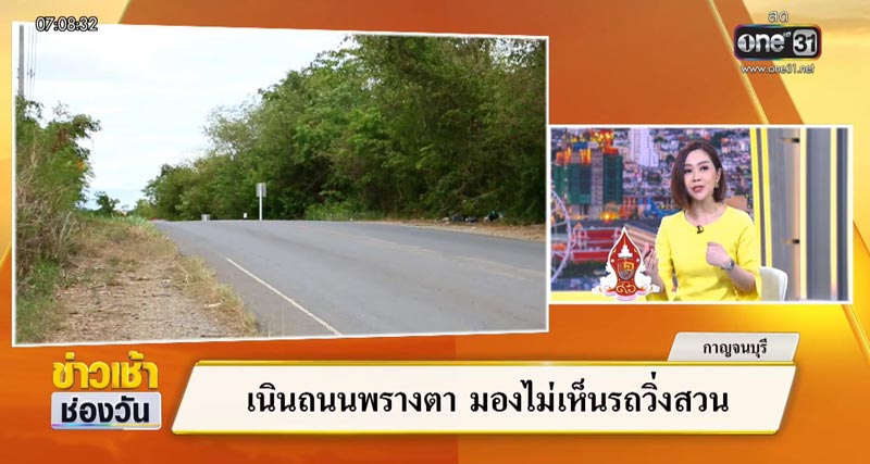 หมอมีน อุบัติเหตุรถยนต์