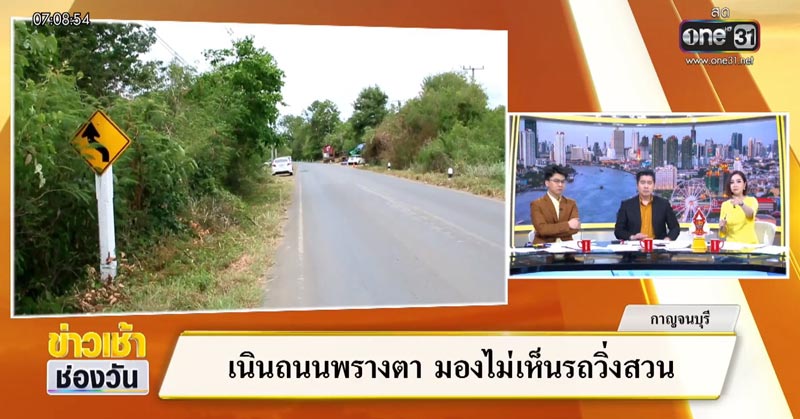 หมอมีน อุบัติเหตุรถยนต์