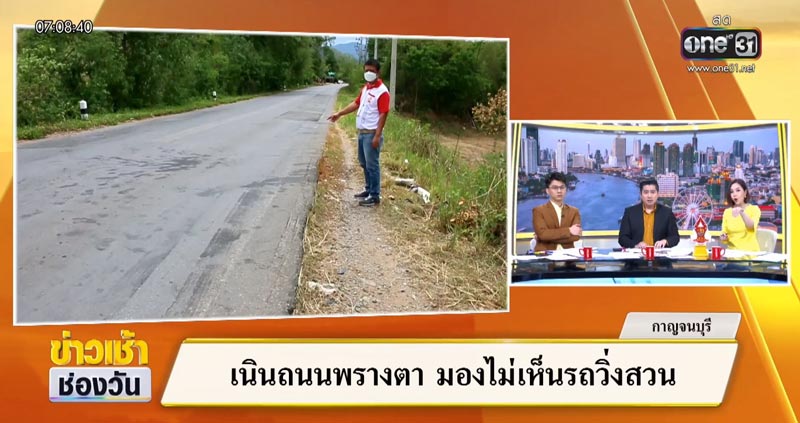 หมอมีน อุบัติเหตุรถยนต์