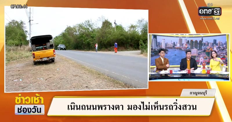 หมอมีน อุบัติเหตุรถยนต์