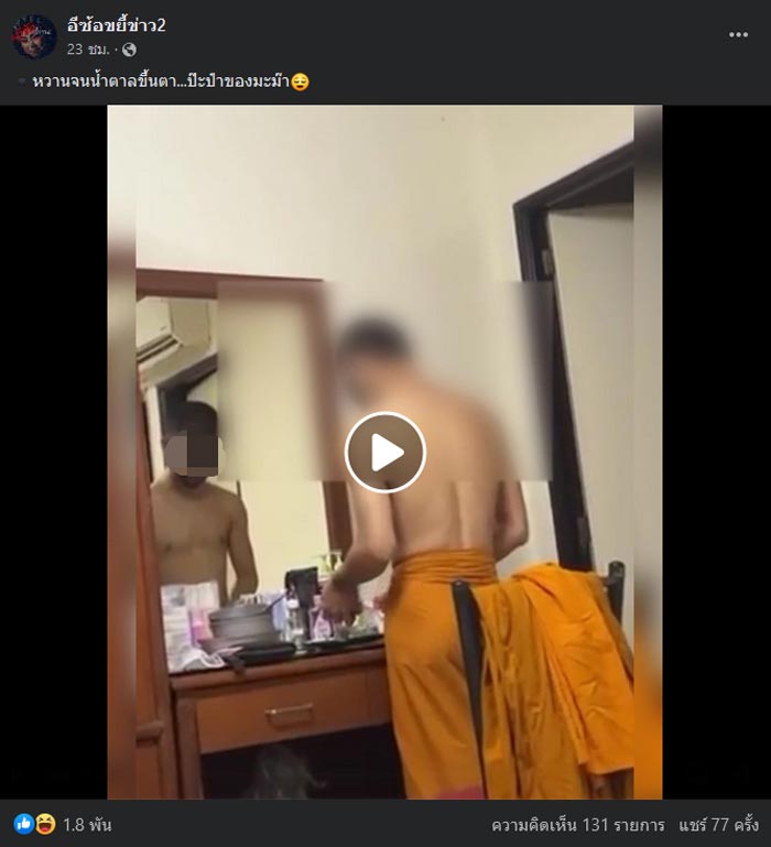 คลิปพระฉาว