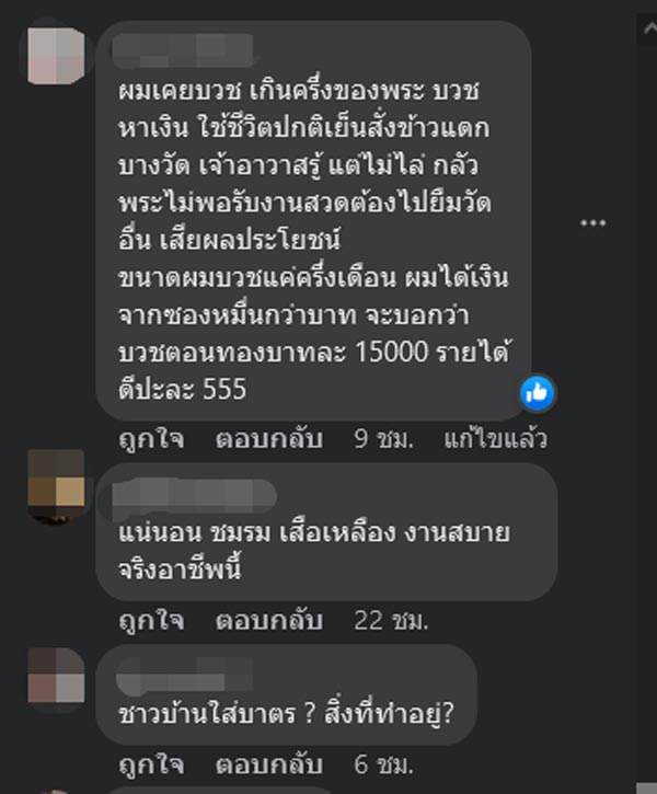 คลิปพระฉาว