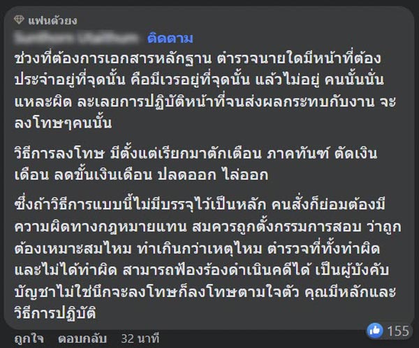 ลงโทษตำรวจตากแดด