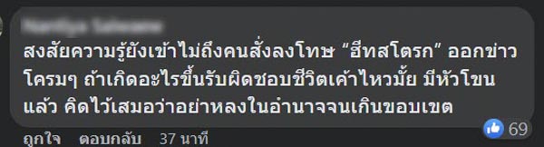 ลงโทษตำรวจตากแดด