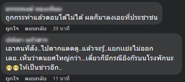 ลงโทษตำรวจตากแดด