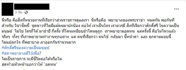 คนไข้ด่าพยาบาล