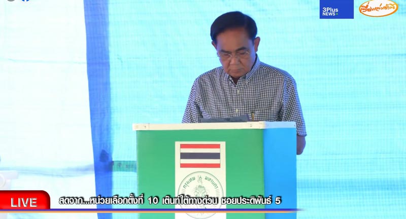 เลือกตั้ง 2566