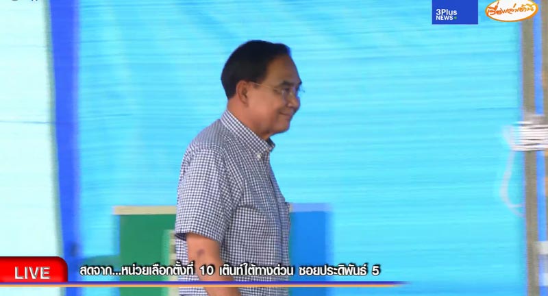 เลือกตั้ง 2566