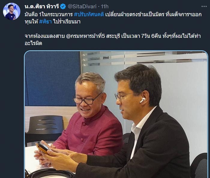 ศิธา ส.ว.กิตติ