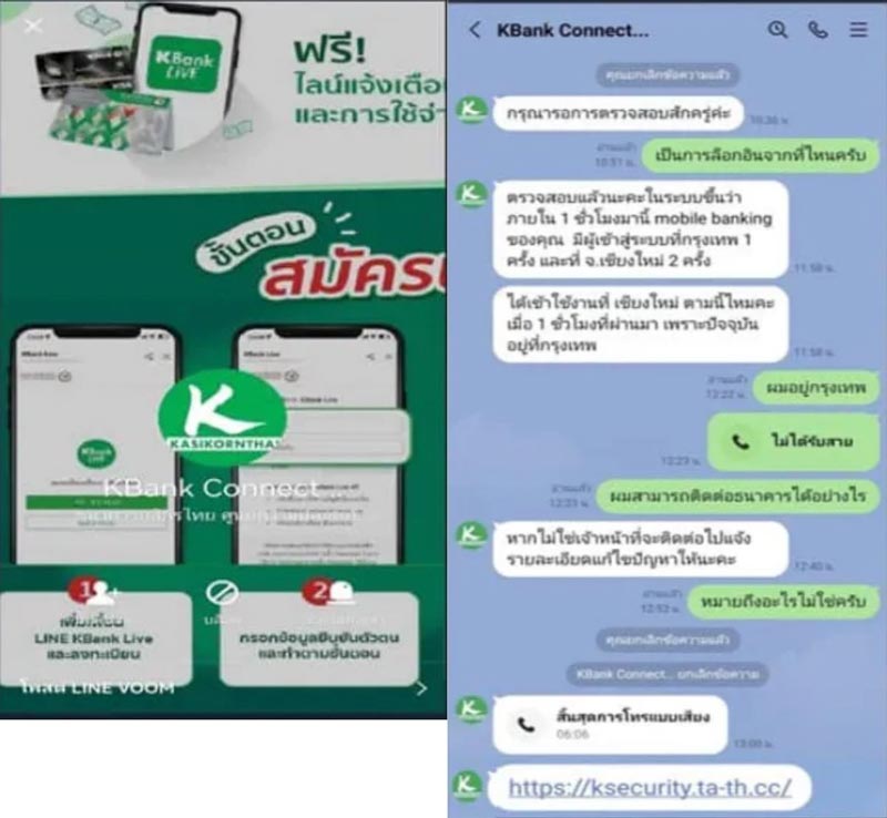 SMS ธนาคารปลอม