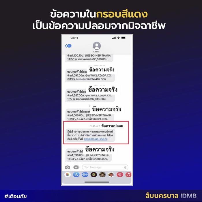 SMS ธนาคารปลอม
