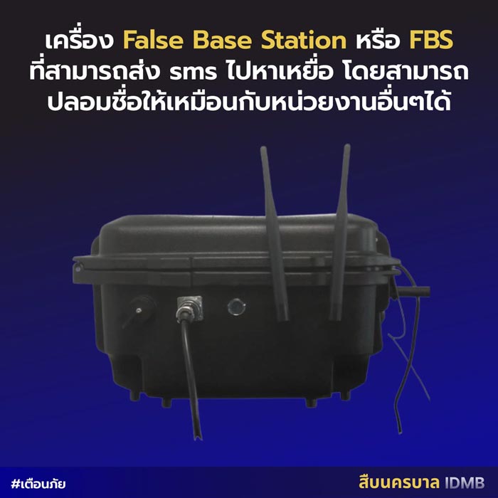 SMS ธนาคารปลอม