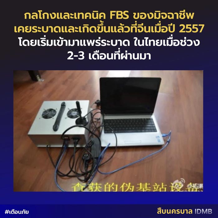 SMS ธนาคารปลอม