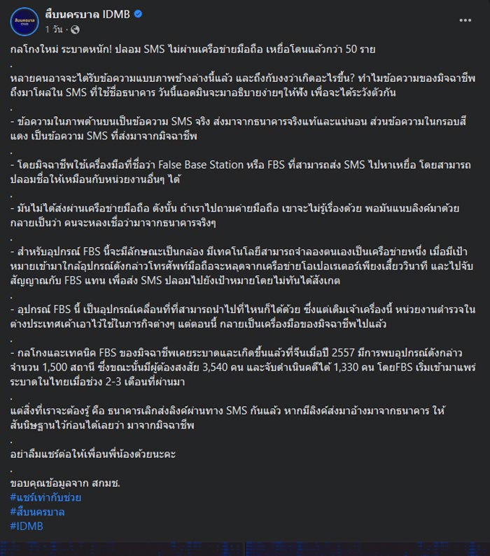 SMS ธนาคารปลอม