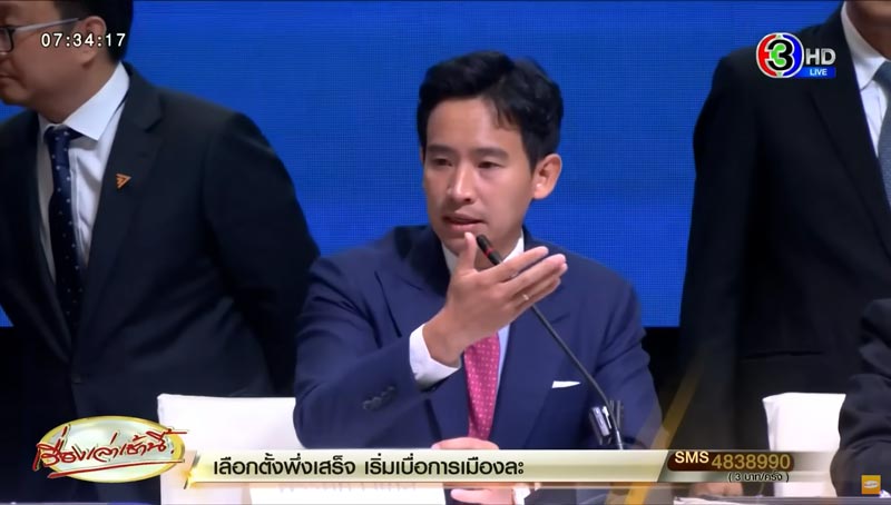 ทิม พิธา