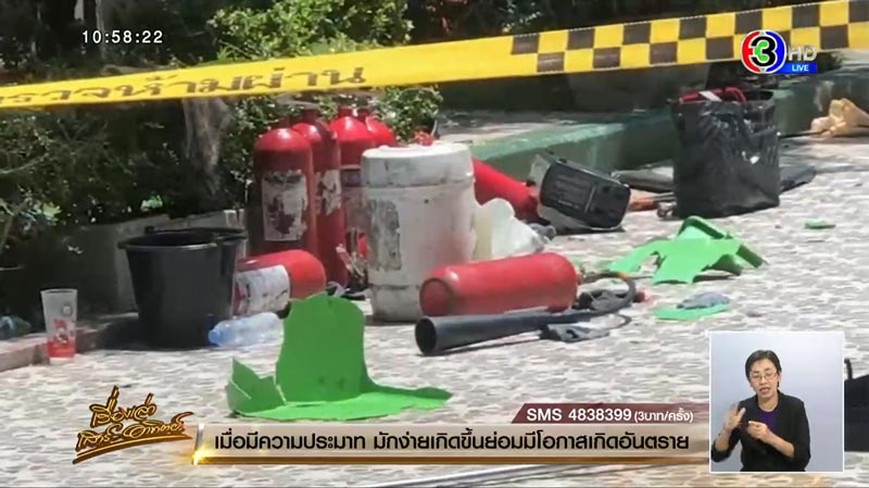 ถังดับเพลิงระเบิดราชวินิต มัธยม