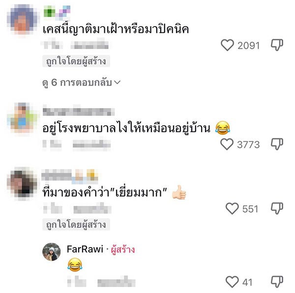 ญาติผู้ป่วยห้องพิเศษ