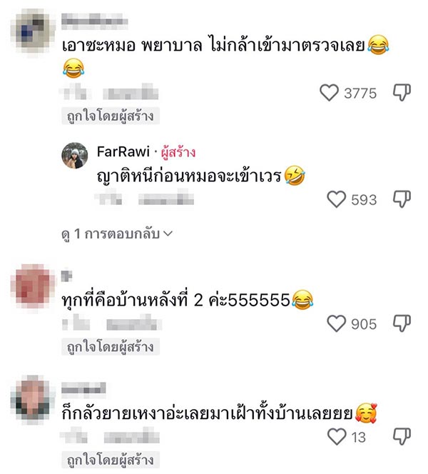 ญาติผู้ป่วยห้องพิเศษ