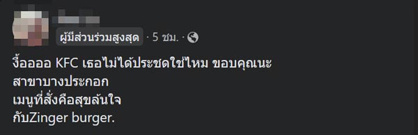 ขอซอส KFC เพิ่ม