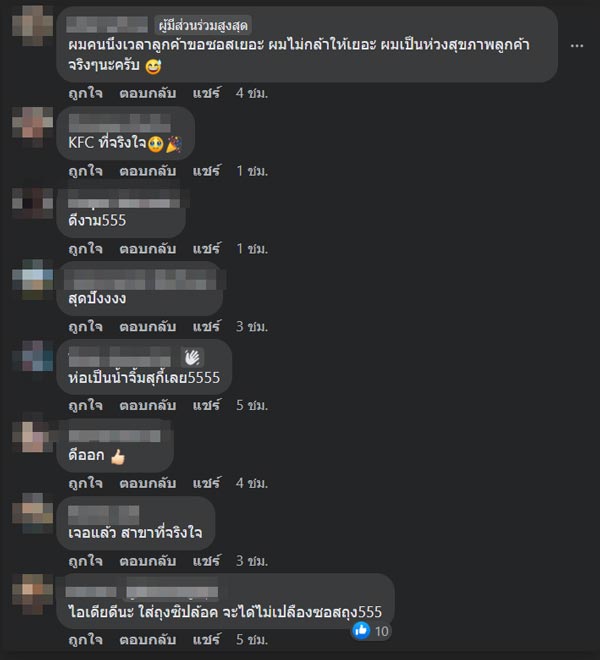 ขอซอส KFC เพิ่ม