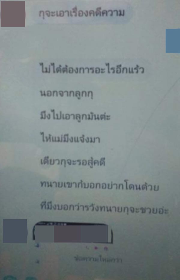 สามีทำร้ายภรรยาวัย 15