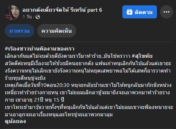 สามีทำร้ายภรรยาวัย 15