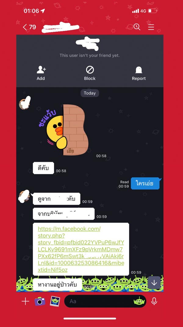 นัดสัมภาษณ์งานกลางดึก